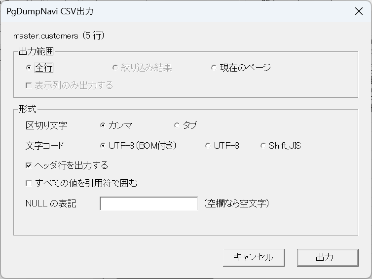CSV 出力画面