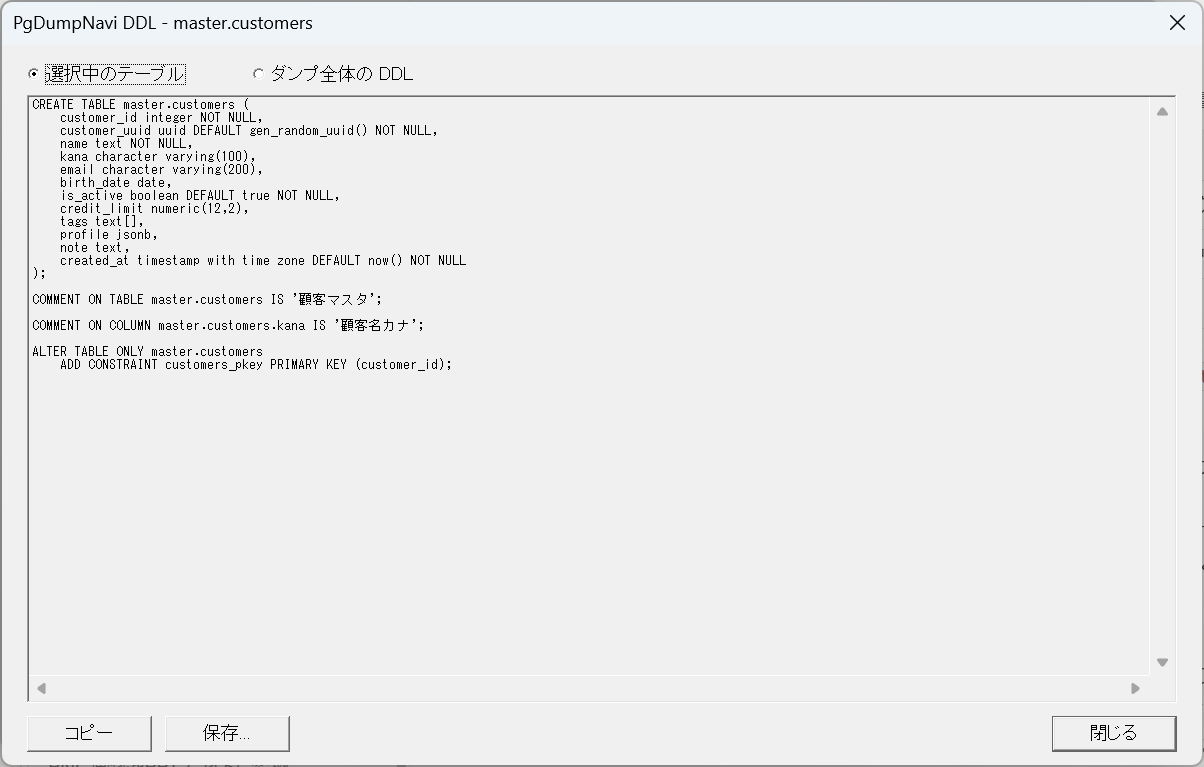 DDL 画面